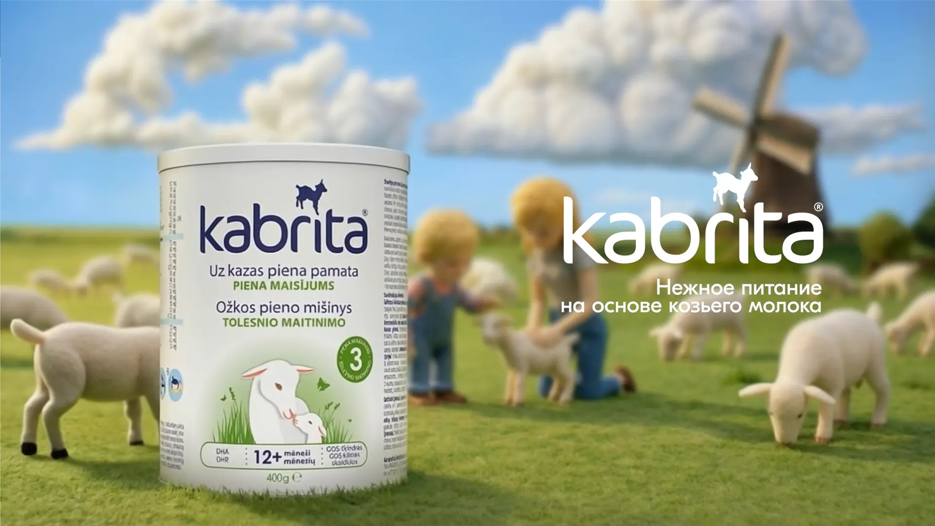 ии реклама - сухое молоко kabrita